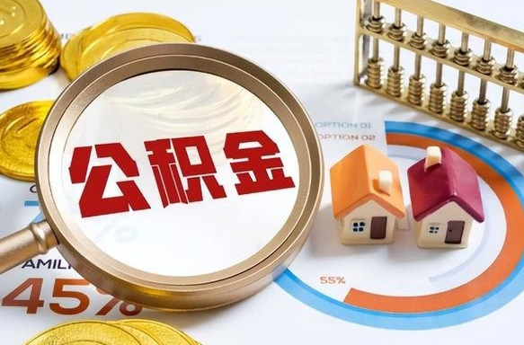 长垣住房公积金封存怎么回事（住房公积金封存状态是什么情况）